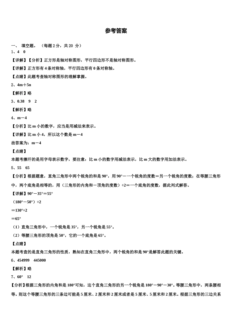 2025年孝义市数学四下期末复习检测试题含解析_第3页