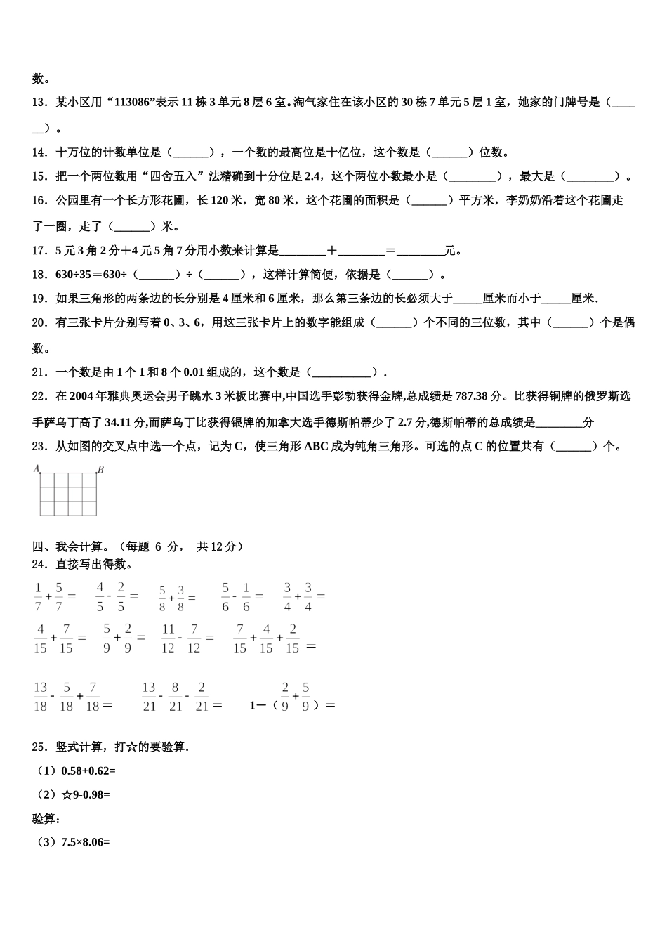 2024-2025学年山西省怀仁市第四小学数学四下期末经典试题含解析_第2页