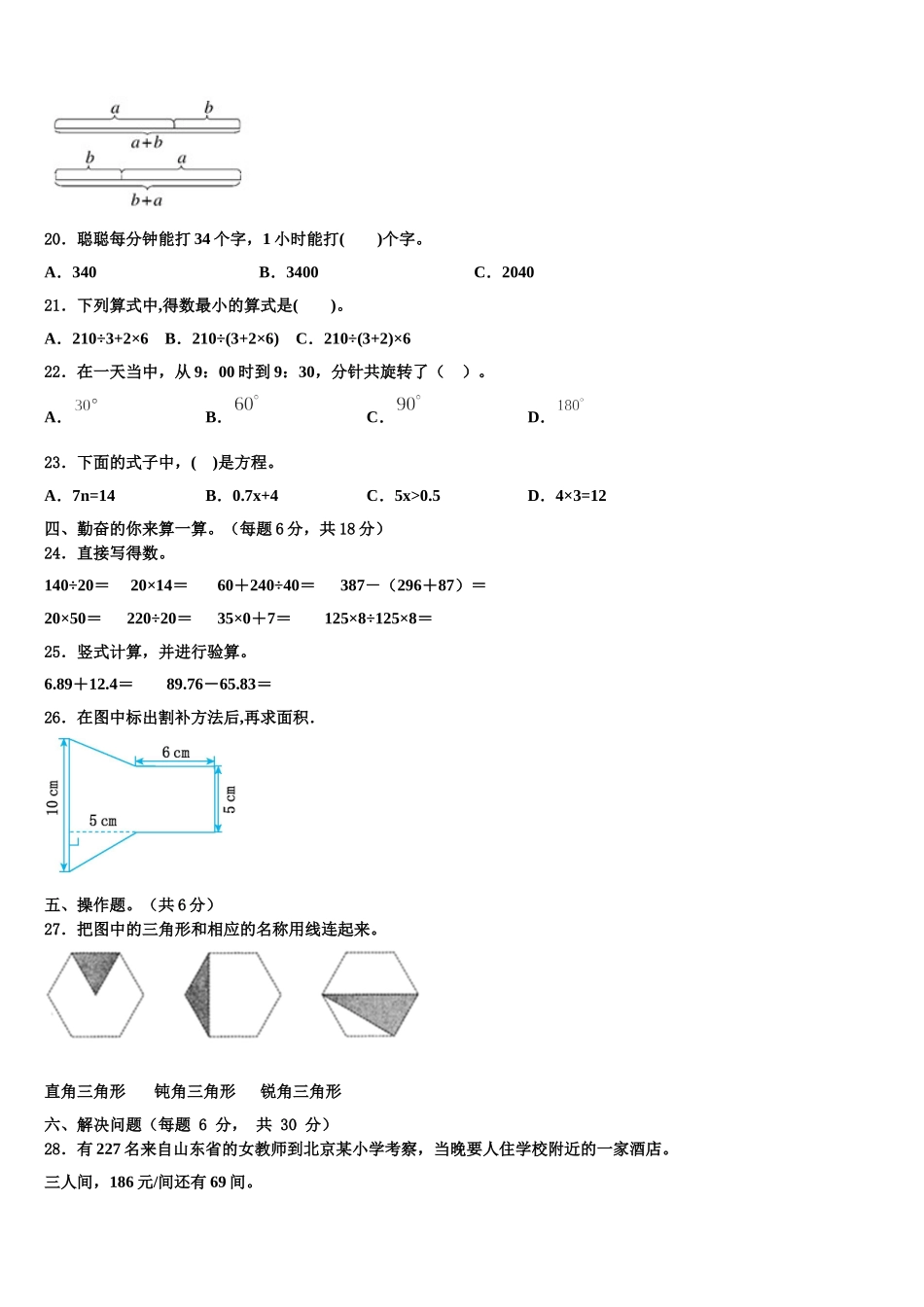 2025届山西省太原市迎泽区明德小学数学四下期末复习检测试题含解析_第2页