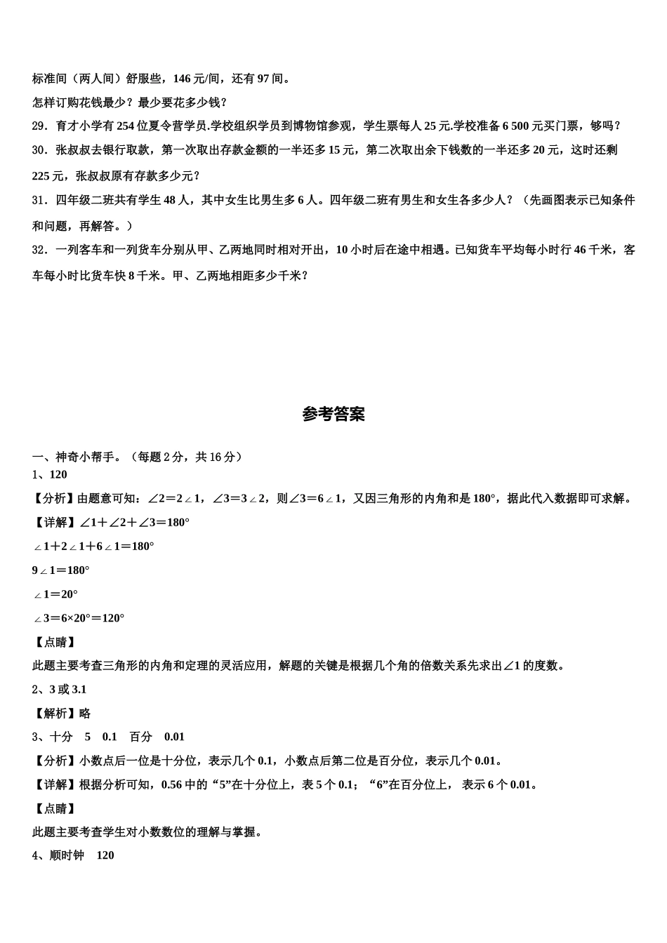 2025届山西省太原市迎泽区明德小学数学四下期末复习检测试题含解析_第3页