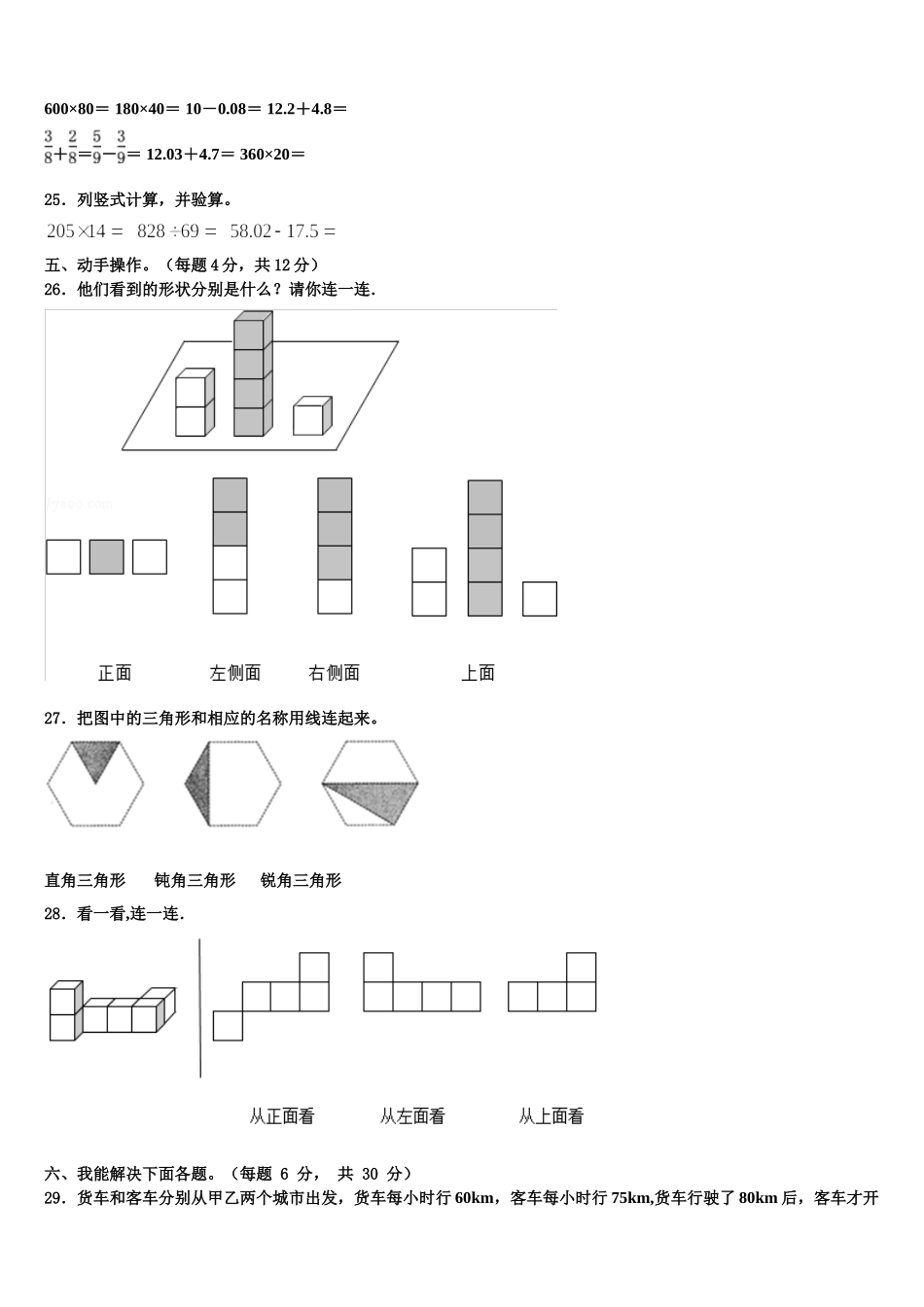 2024-2025学年山西省吕梁市文水县四下数学期末达标测试试题含解析_第3页