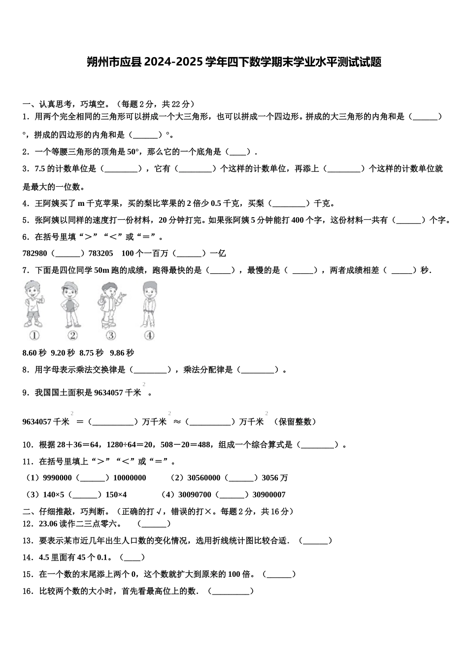 朔州市应县2024-2025学年四下数学期末学业水平测试试题含解析_第1页