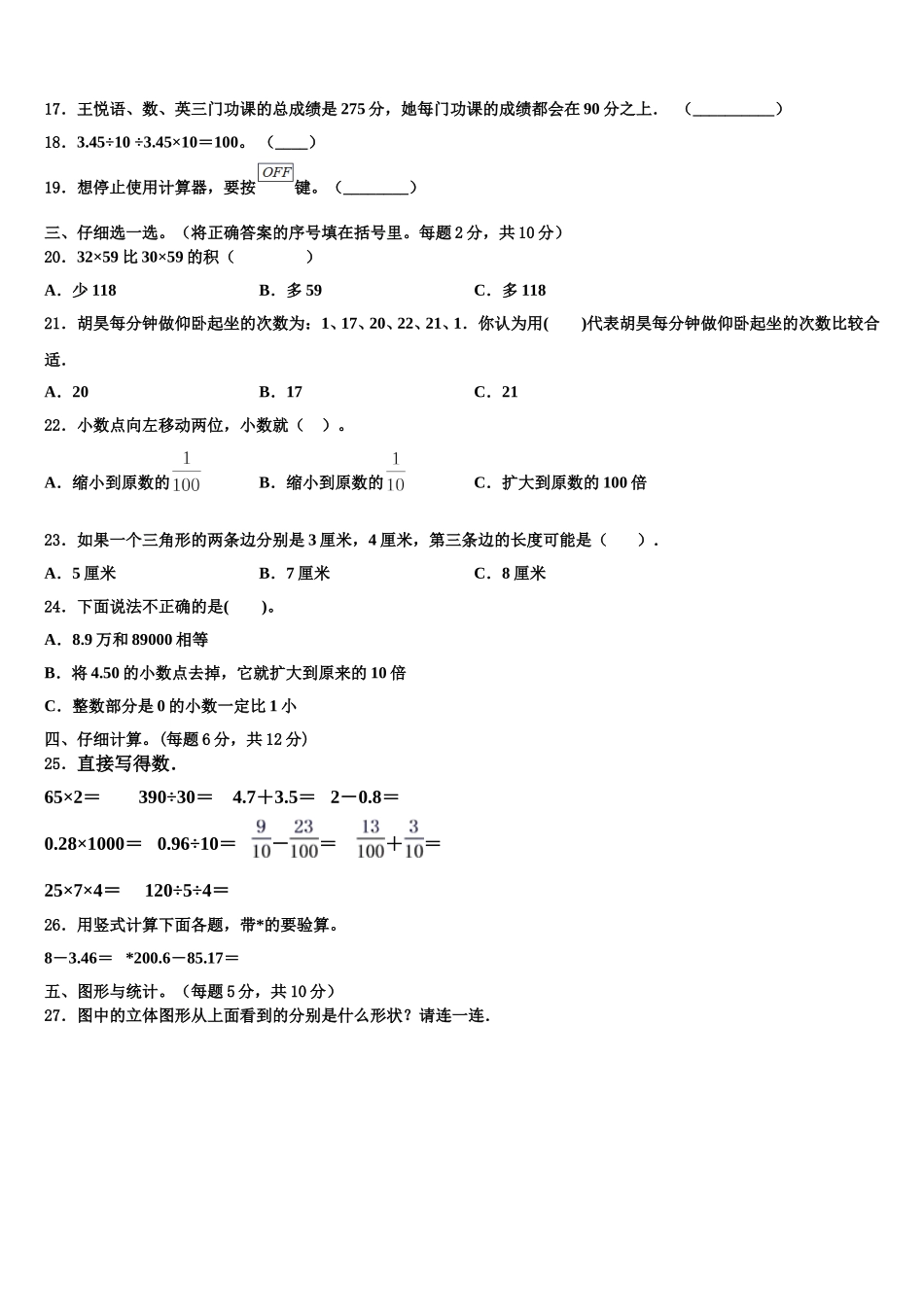 朔州市应县2024-2025学年四下数学期末学业水平测试试题含解析_第2页