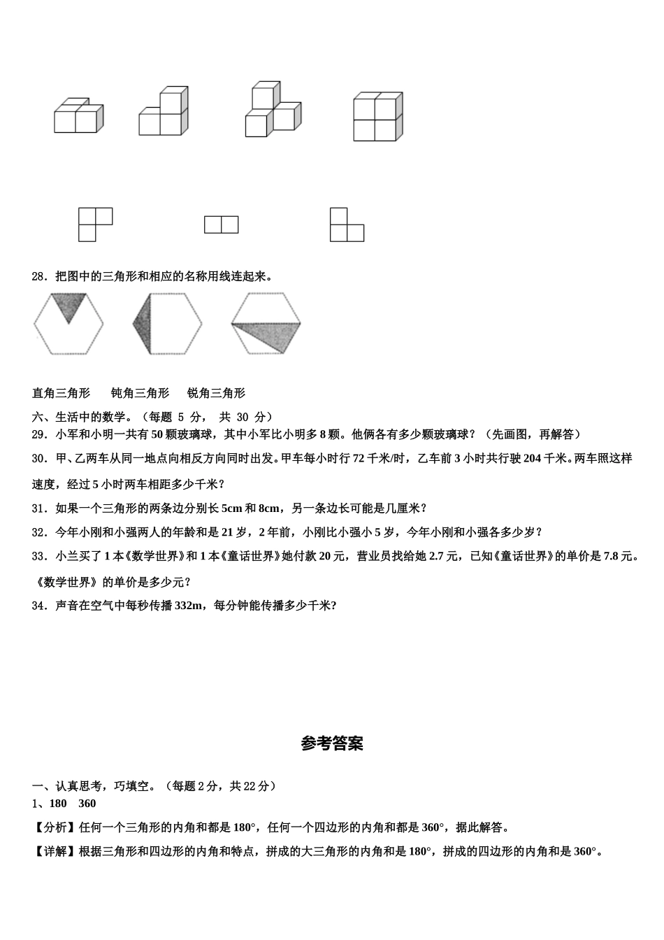 朔州市应县2024-2025学年四下数学期末学业水平测试试题含解析_第3页