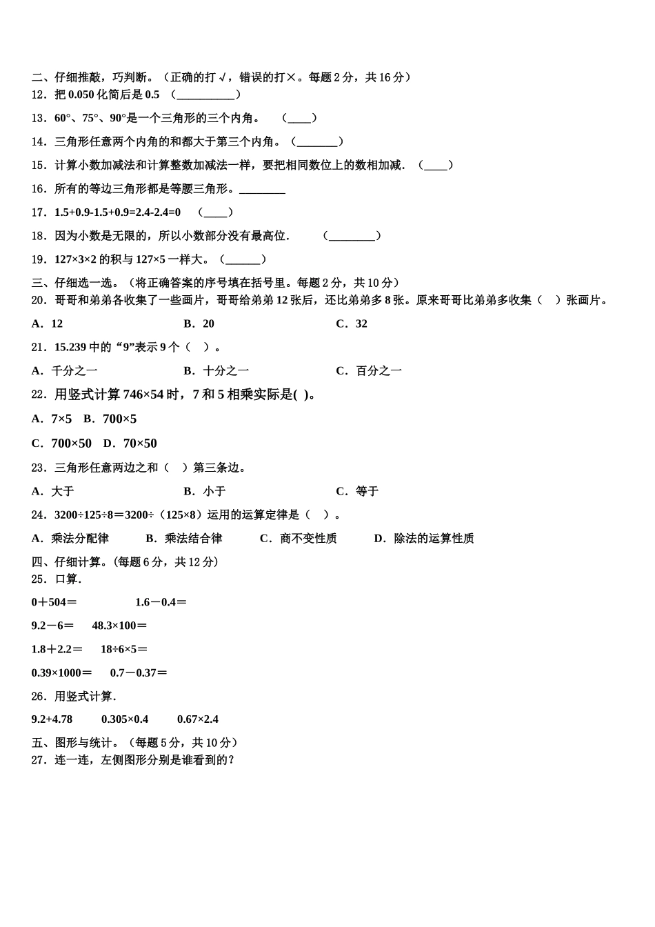 山西省运城市垣曲县2025年四年级数学第二学期期末调研模拟试题含解析_第2页