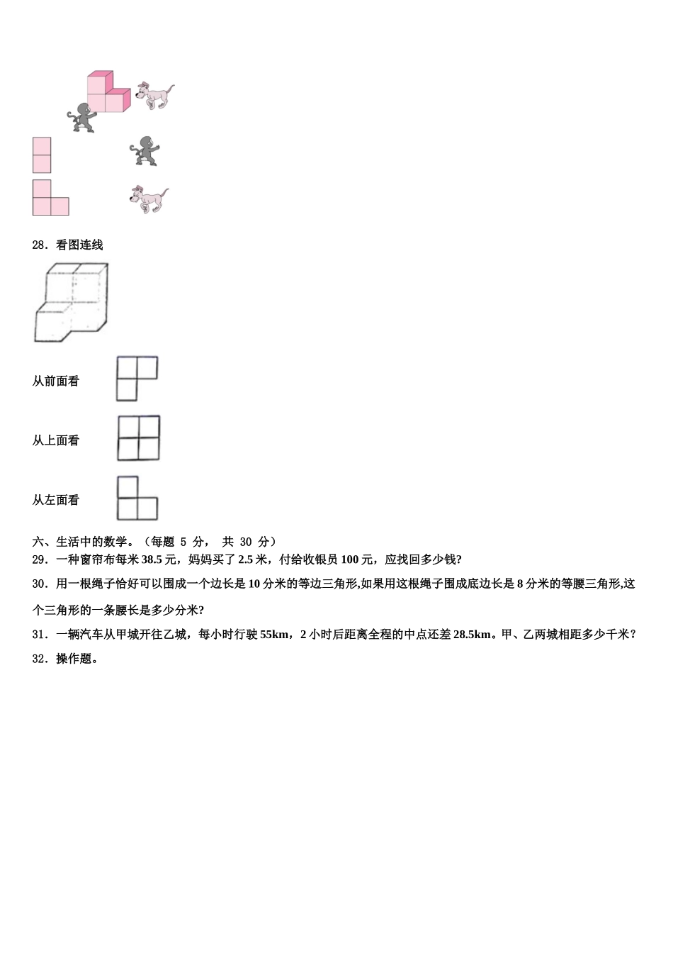 山西省运城市垣曲县2025年四年级数学第二学期期末调研模拟试题含解析_第3页
