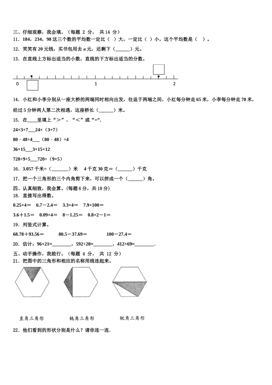 山西省长治市城区2025年数学四年级第二学期期末检测试题含解析_第2页