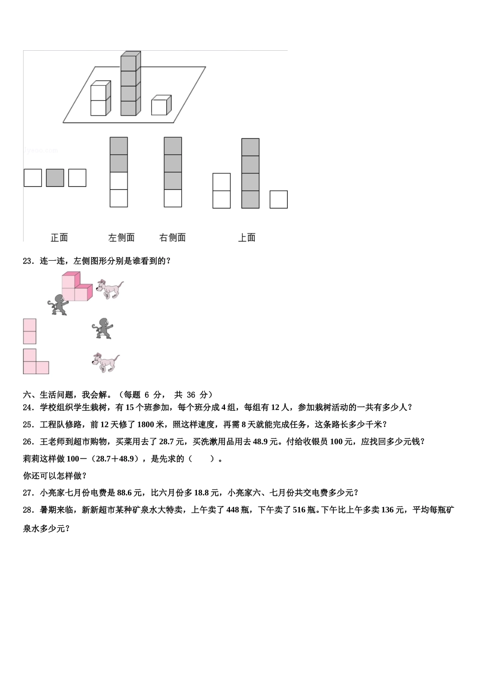 山西省长治市城区2025年数学四年级第二学期期末检测试题含解析_第3页