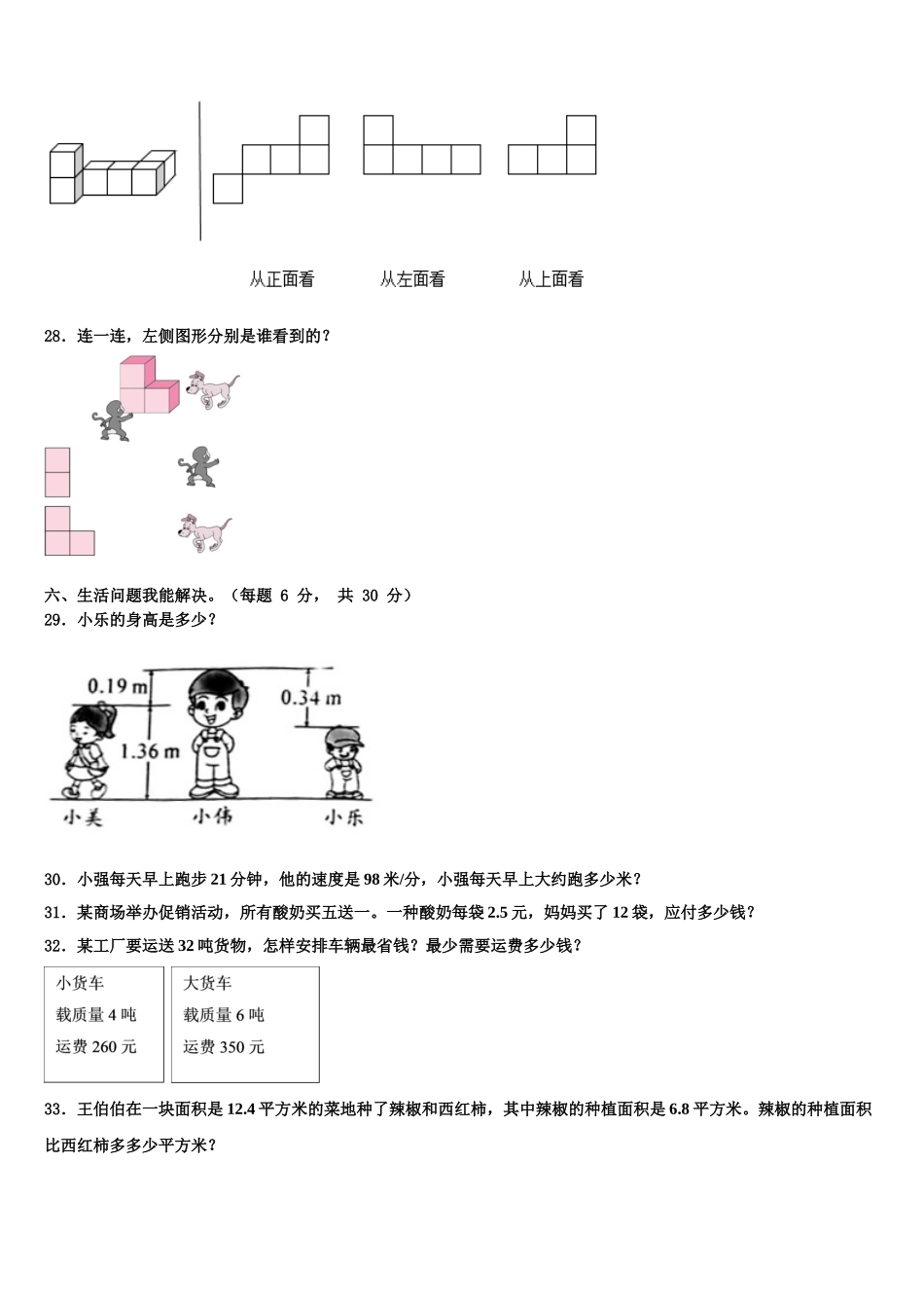 忻州市偏关县2024-2025学年四年级数学第二学期期末学业质量监测模拟试题含解析_第3页
