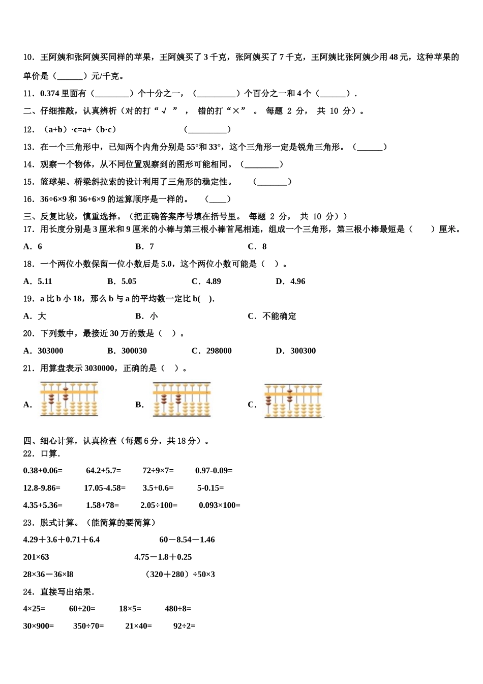 长治市沁县2025年四下数学期末统考模拟试题含解析_第2页