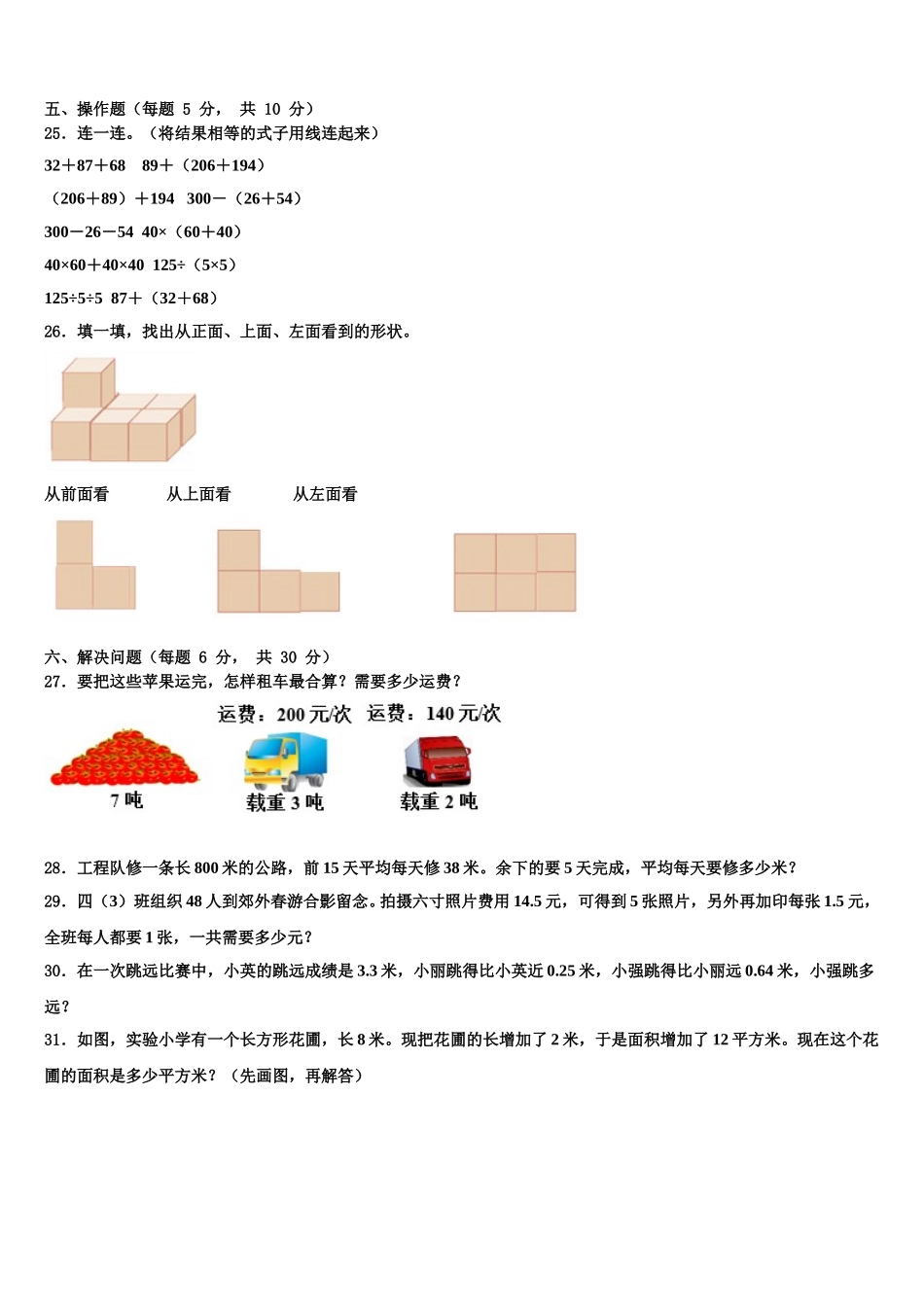 长治市沁县2025年四下数学期末统考模拟试题含解析_第3页