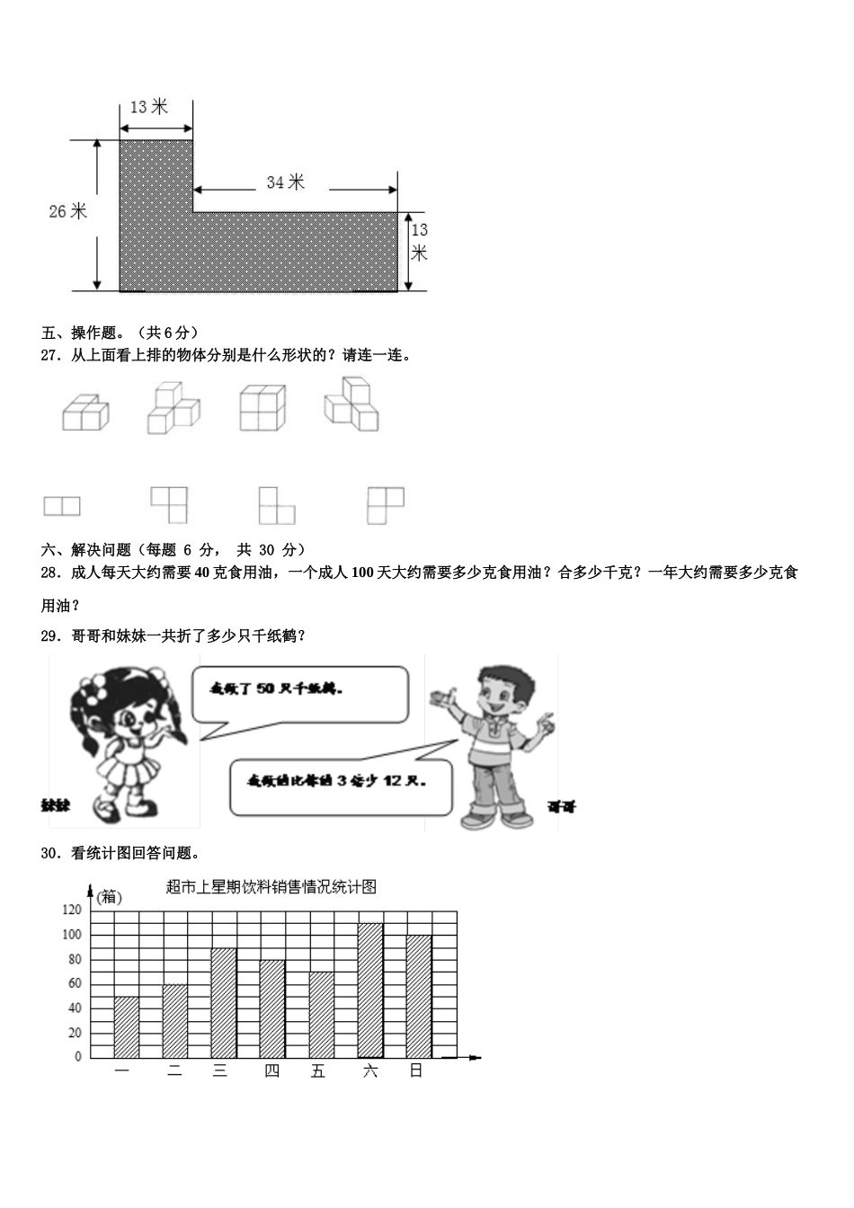 山西省吕梁市文水县2024-2025学年四年级数学第二学期期末达标检测试题含解析_第3页