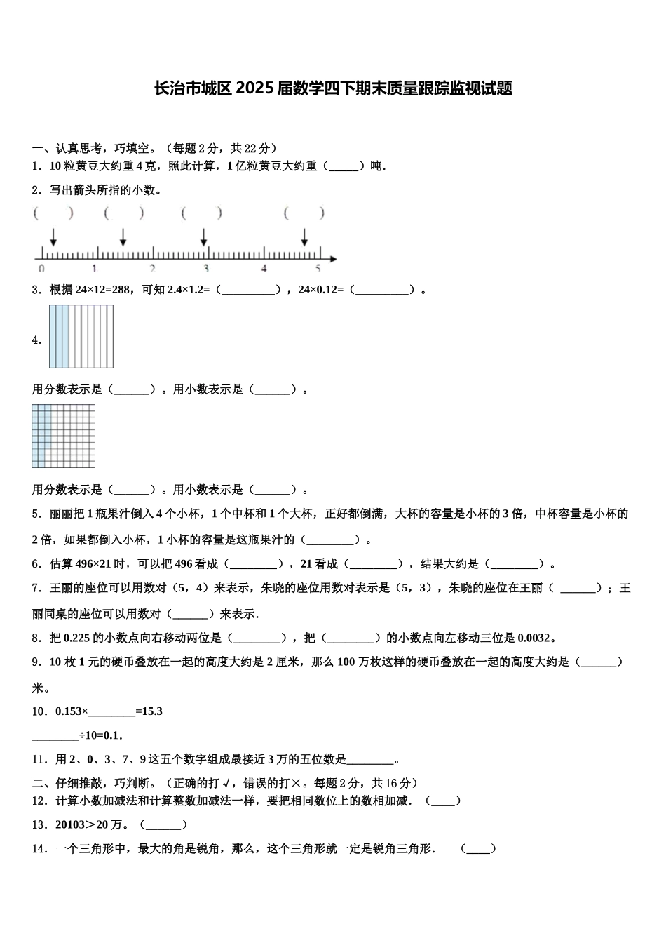 长治市城区2025届数学四下期末质量跟踪监视试题含解析_第1页