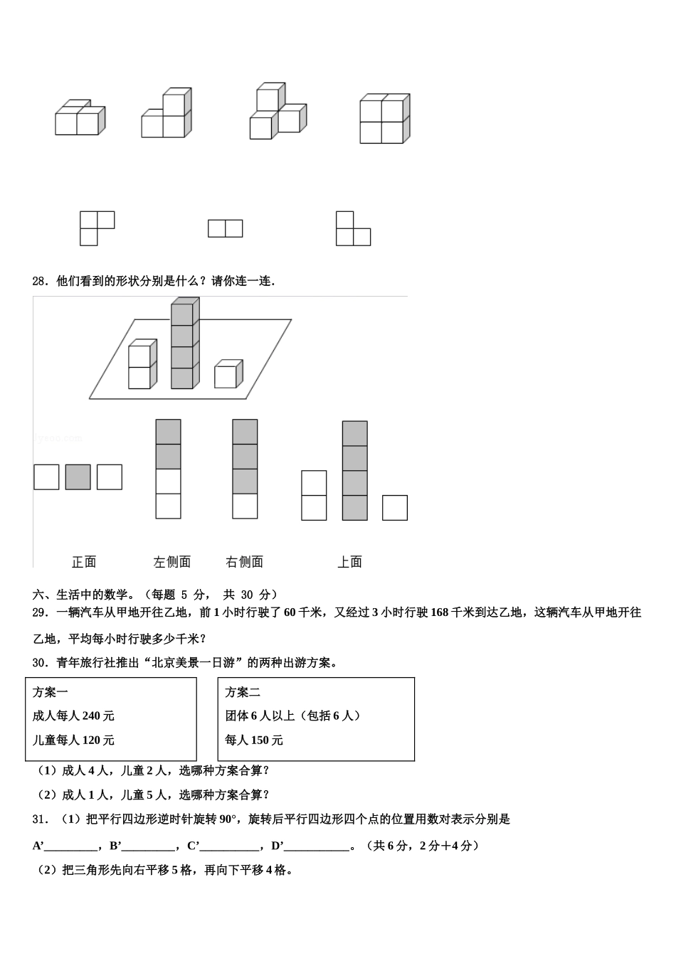 长治市城区2025届数学四下期末质量跟踪监视试题含解析_第3页