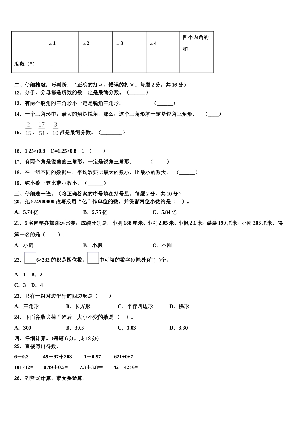 吕梁地区离石区2024-2025学年数学四年级第二学期期末预测试题含解析_第2页