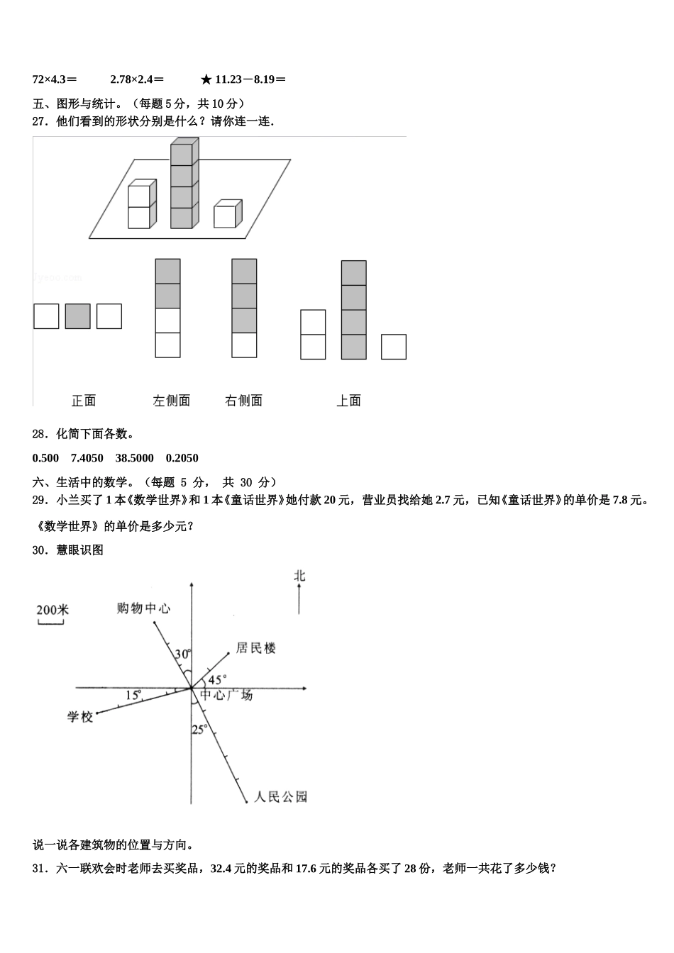 吕梁地区离石区2024-2025学年数学四年级第二学期期末预测试题含解析_第3页