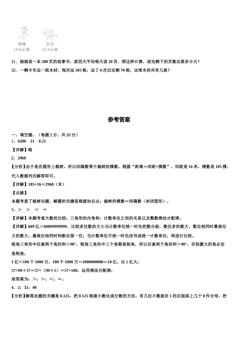 矿区2025届四年级数学第二学期期末学业水平测试试题含解析_第3页