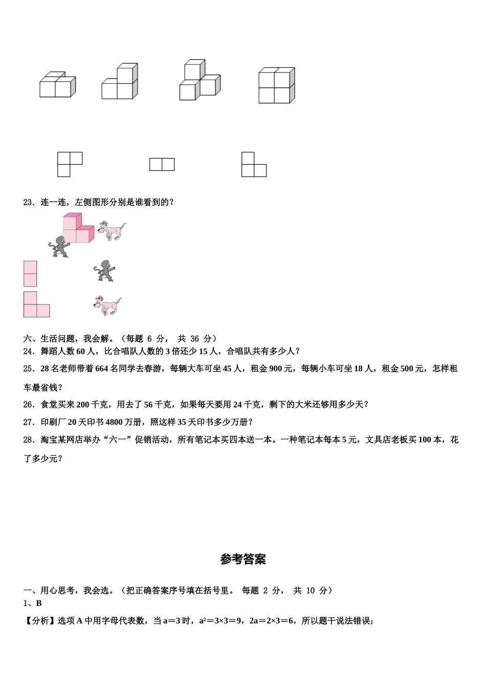 2024-2025学年山西省太原市晋源区数学四年级第二学期期末复习检测试题含解析_第3页