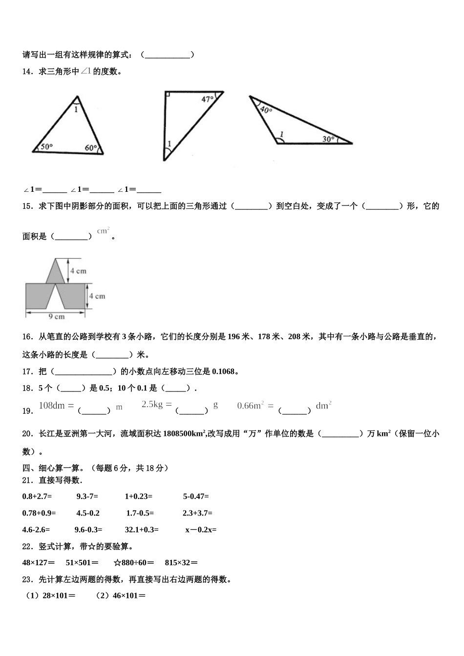 晋城市陵川县2024-2025学年四年级数学第二学期期末教学质量检测模拟试题含解析_第2页