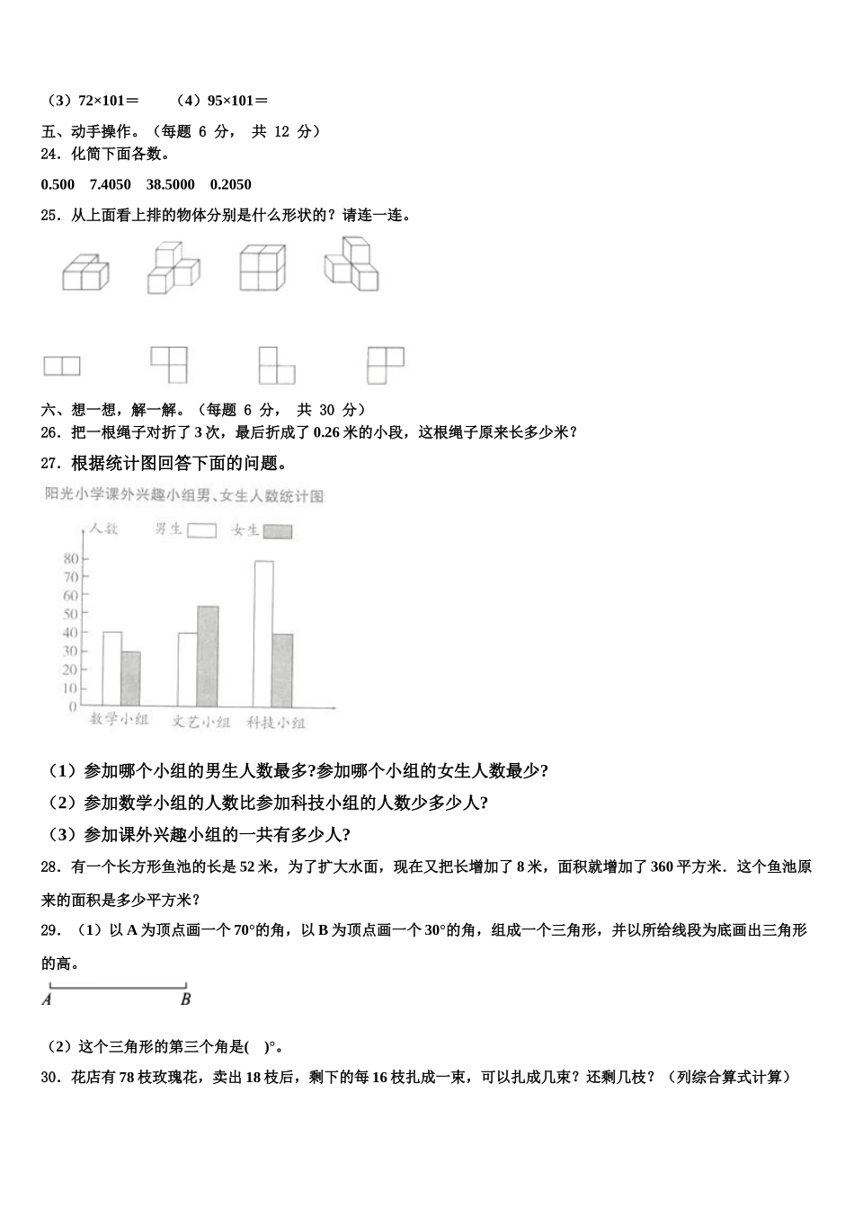 晋城市陵川县2024-2025学年四年级数学第二学期期末教学质量检测模拟试题含解析_第3页