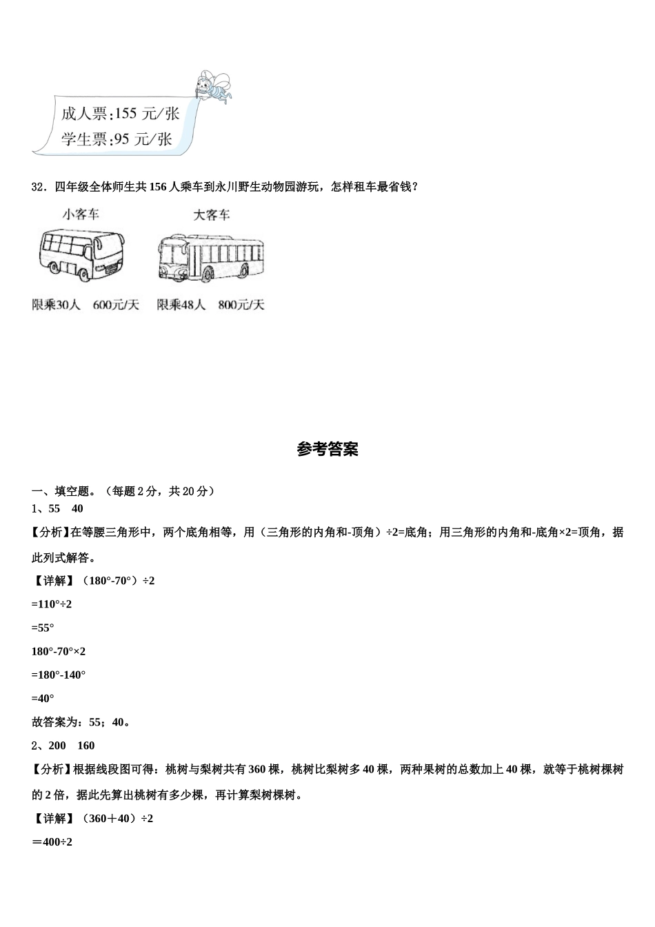 2024-2025学年山西省晋城市四年级数学第二学期期末监测试题含解析_第3页