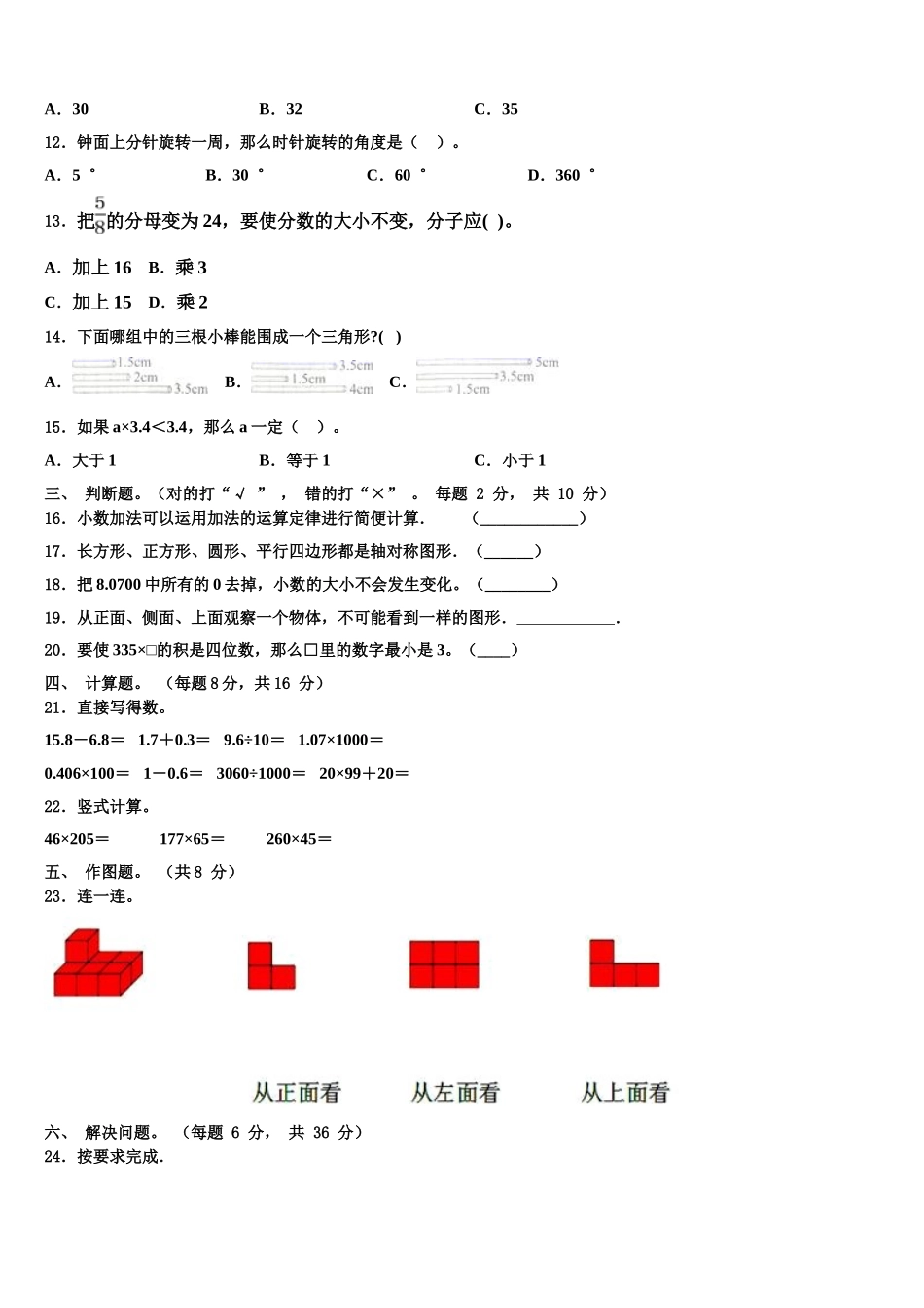 2024-2025学年山西省长治地区数学四下期末达标检测试题含解析_第2页