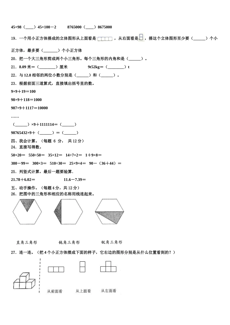 2025届山西省吕梁地区交城县数学四年级第二学期期末调研试题含解析_第2页