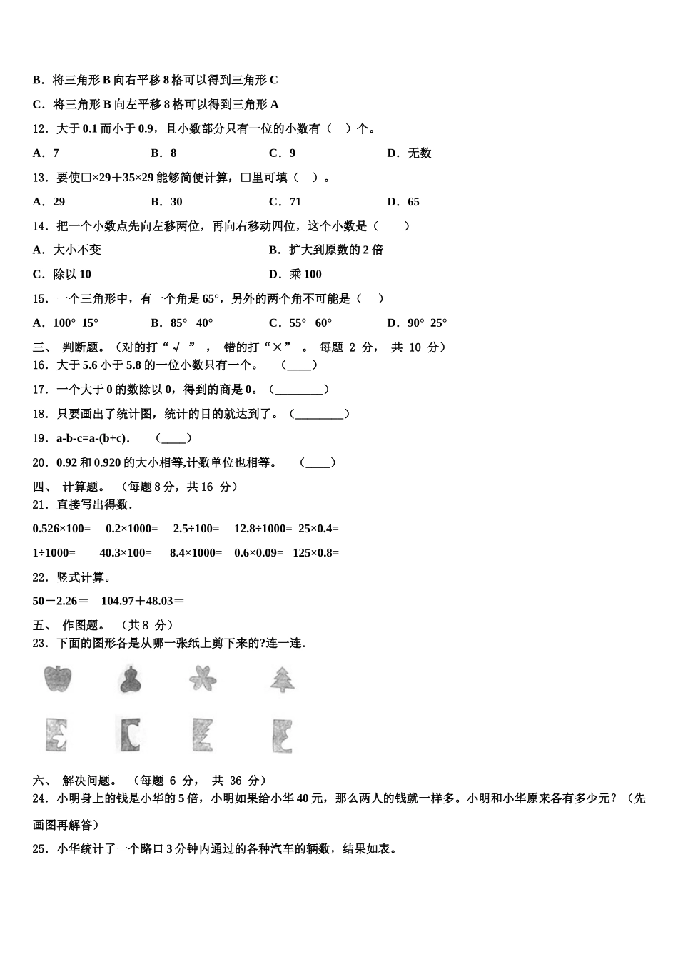 2025届晋城市阳城县数学四下期末复习检测试题含解析_第2页
