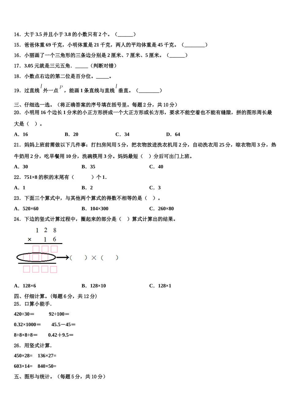 杏花岭区2025年数学四下期末检测试题含解析_第2页