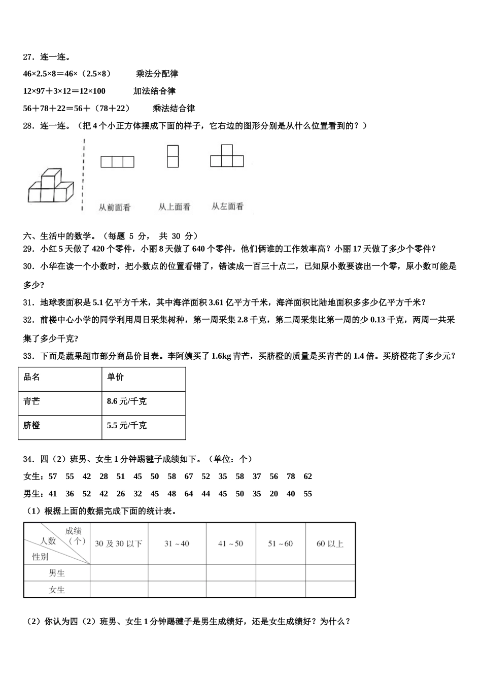 杏花岭区2025年数学四下期末检测试题含解析_第3页