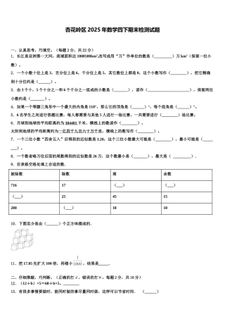 杏花岭区2025年数学四下期末检测试题含解析