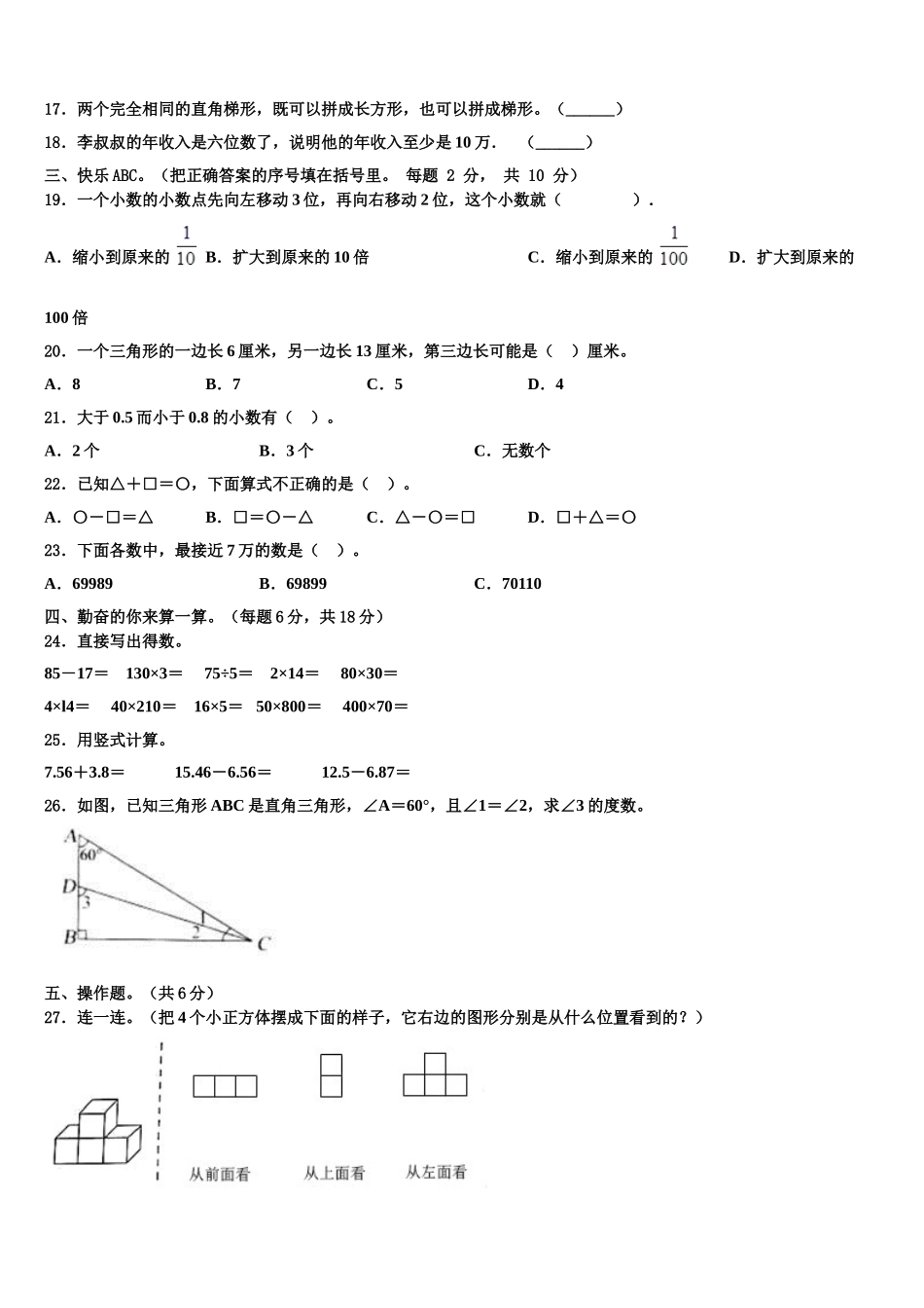 山西省忻州市原平市2025届数学四年级第二学期期末考试试题含解析_第2页