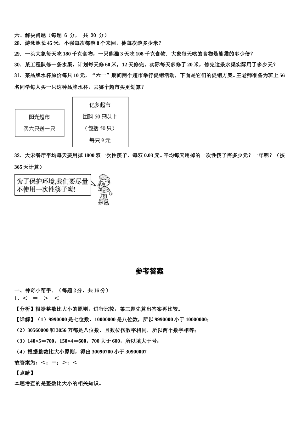 山西省忻州市原平市2025届数学四年级第二学期期末考试试题含解析_第3页