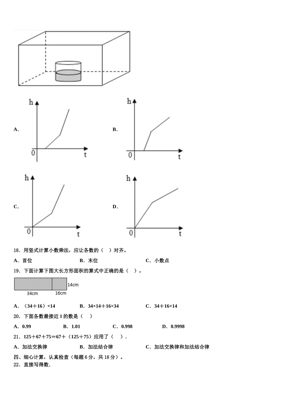 2024-2025学年山西省太原市迎泽区数学四下期末达标检测模拟试题含解析_第2页