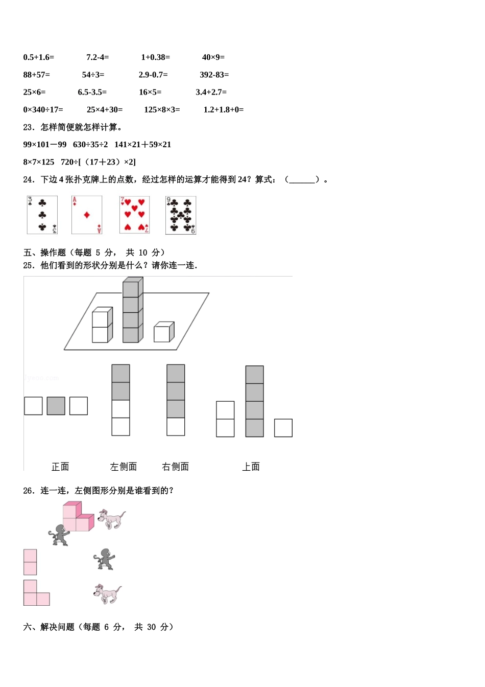 2024-2025学年山西省太原市迎泽区数学四下期末达标检测模拟试题含解析_第3页
