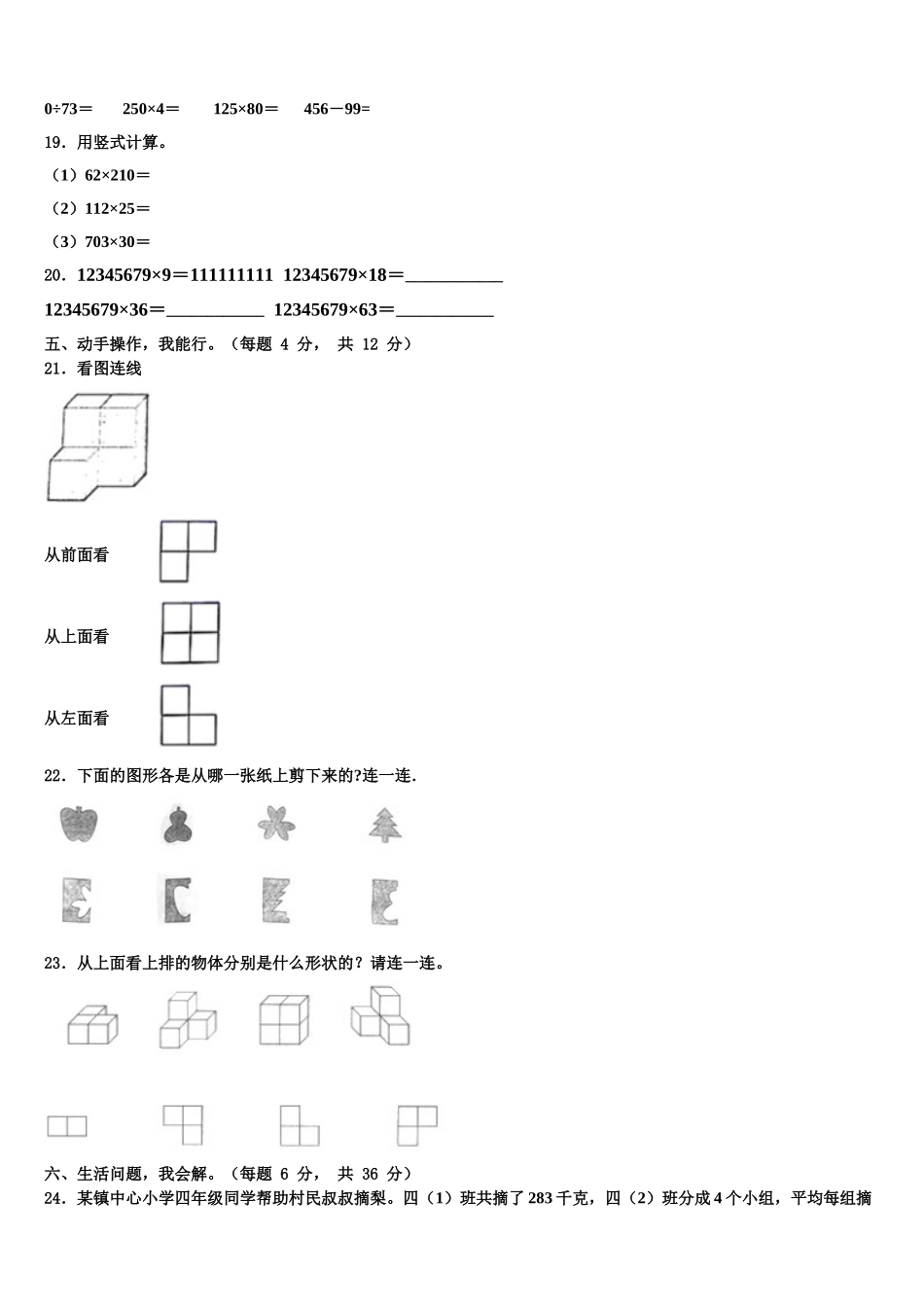 2025届山西省榆社县第二小学度上义务教育数学四下期末监测模拟试题含解析_第2页
