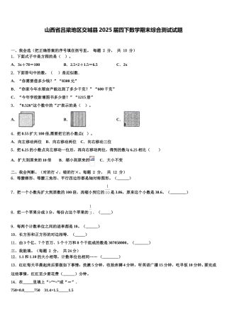 山西省吕梁地区交城县2025届四下数学期末综合测试试题含解析