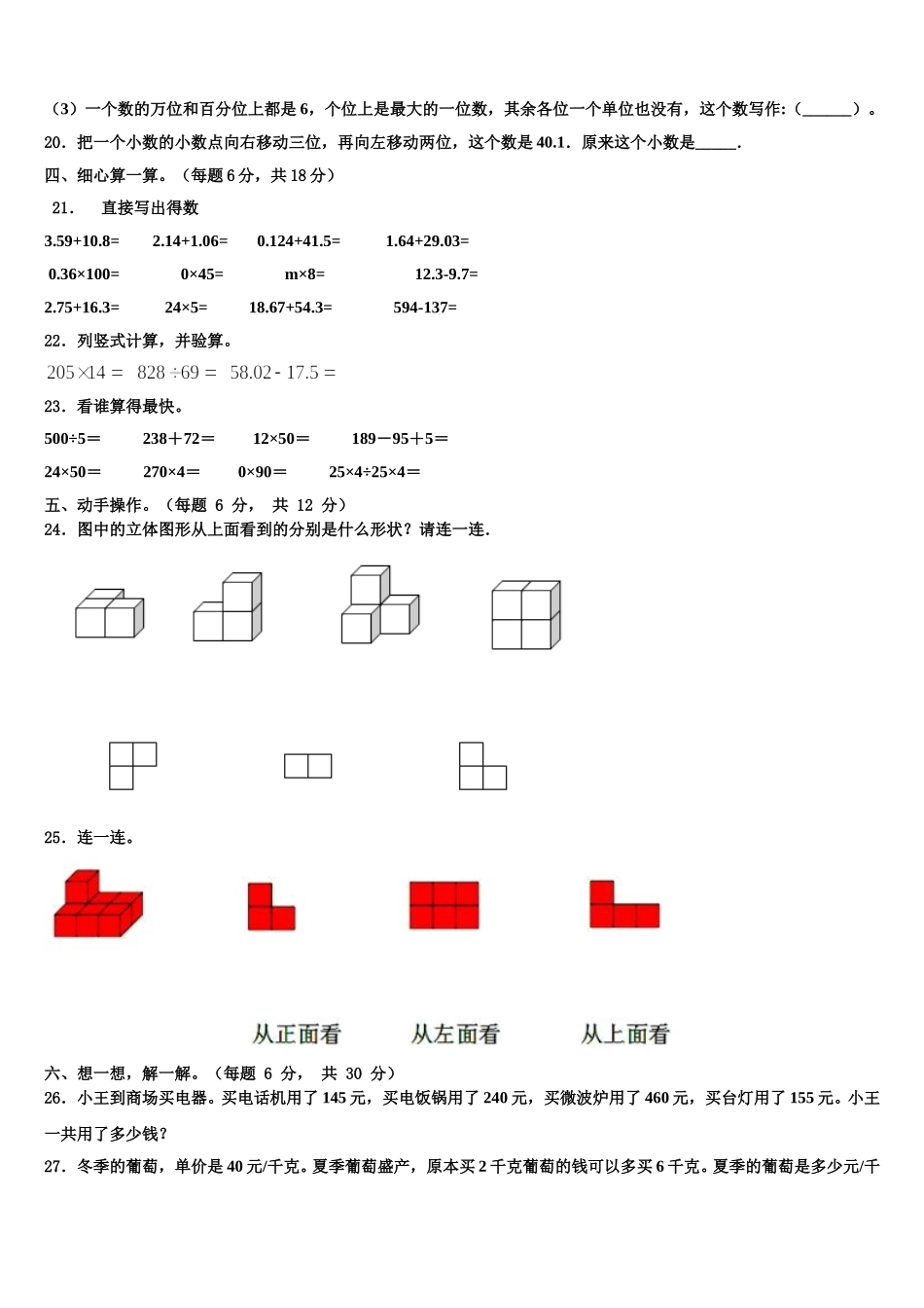 2025年山西省临汾市永和县数学四下期末教学质量检测模拟试题含解析_第2页