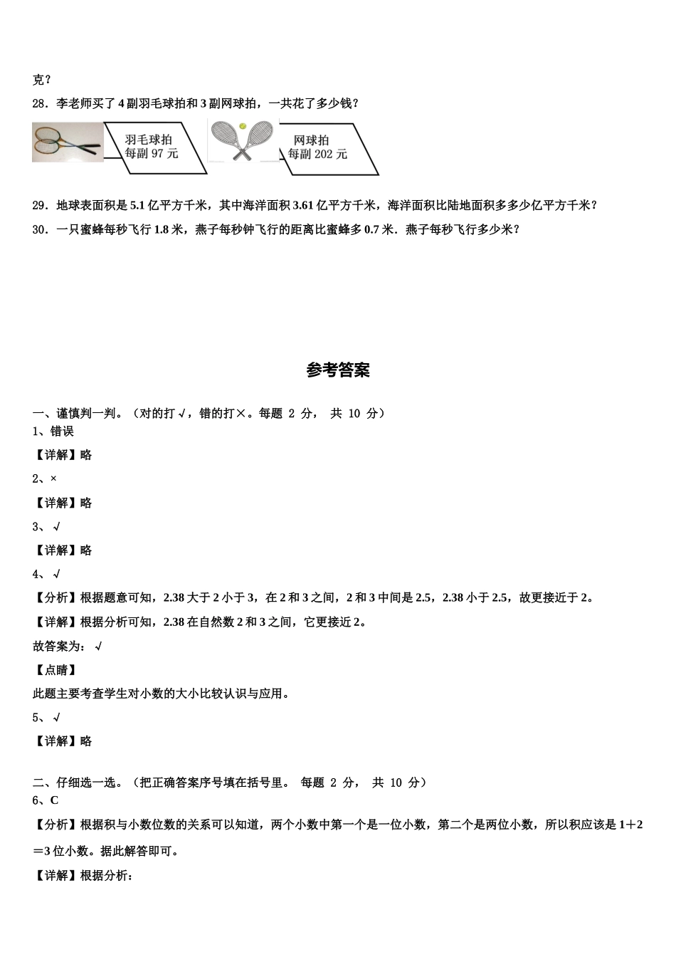 2025年山西省临汾市永和县数学四下期末教学质量检测模拟试题含解析_第3页