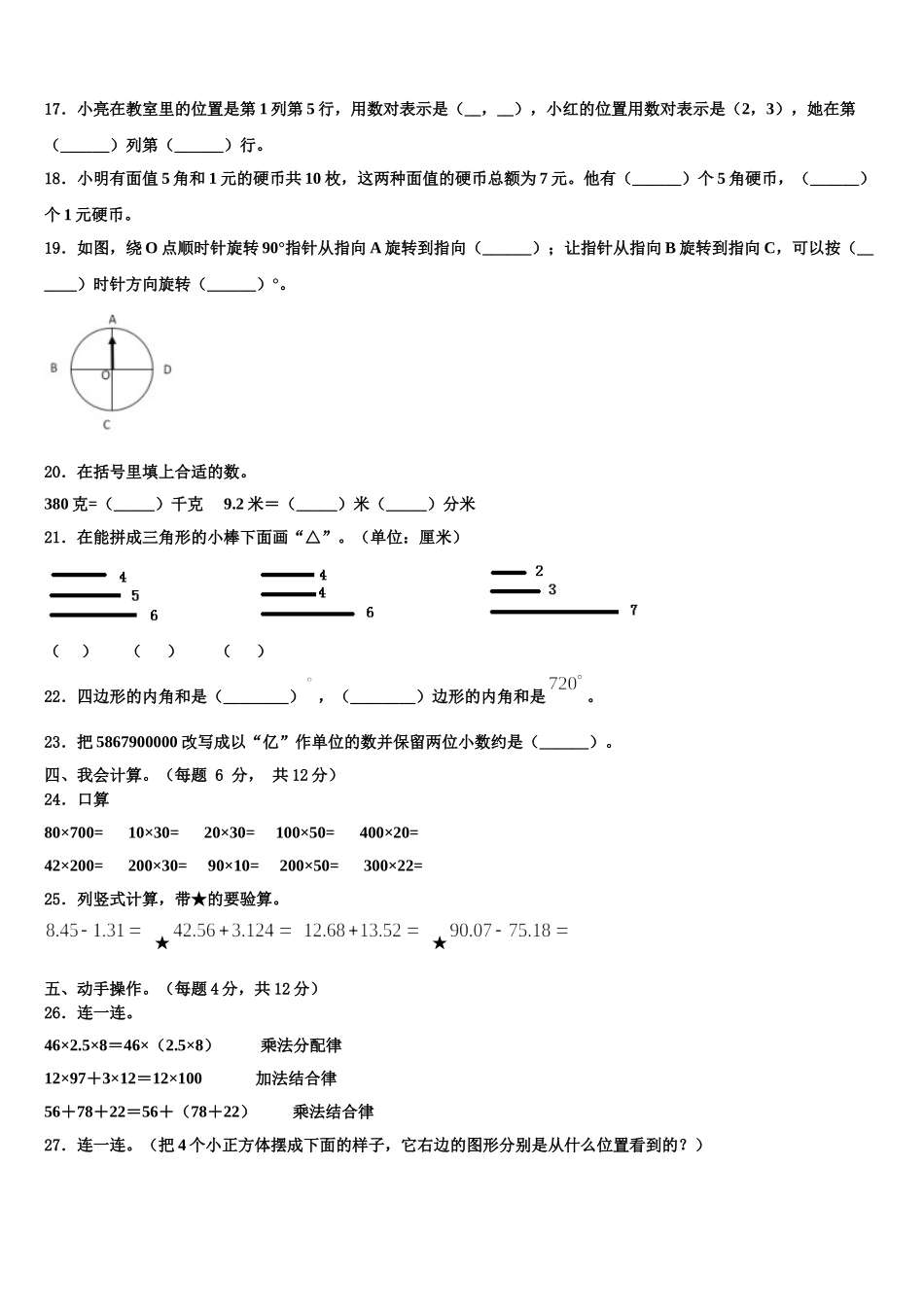 2024-2025学年忻州市五台县四年级数学第二学期期末复习检测模拟试题含解析_第2页