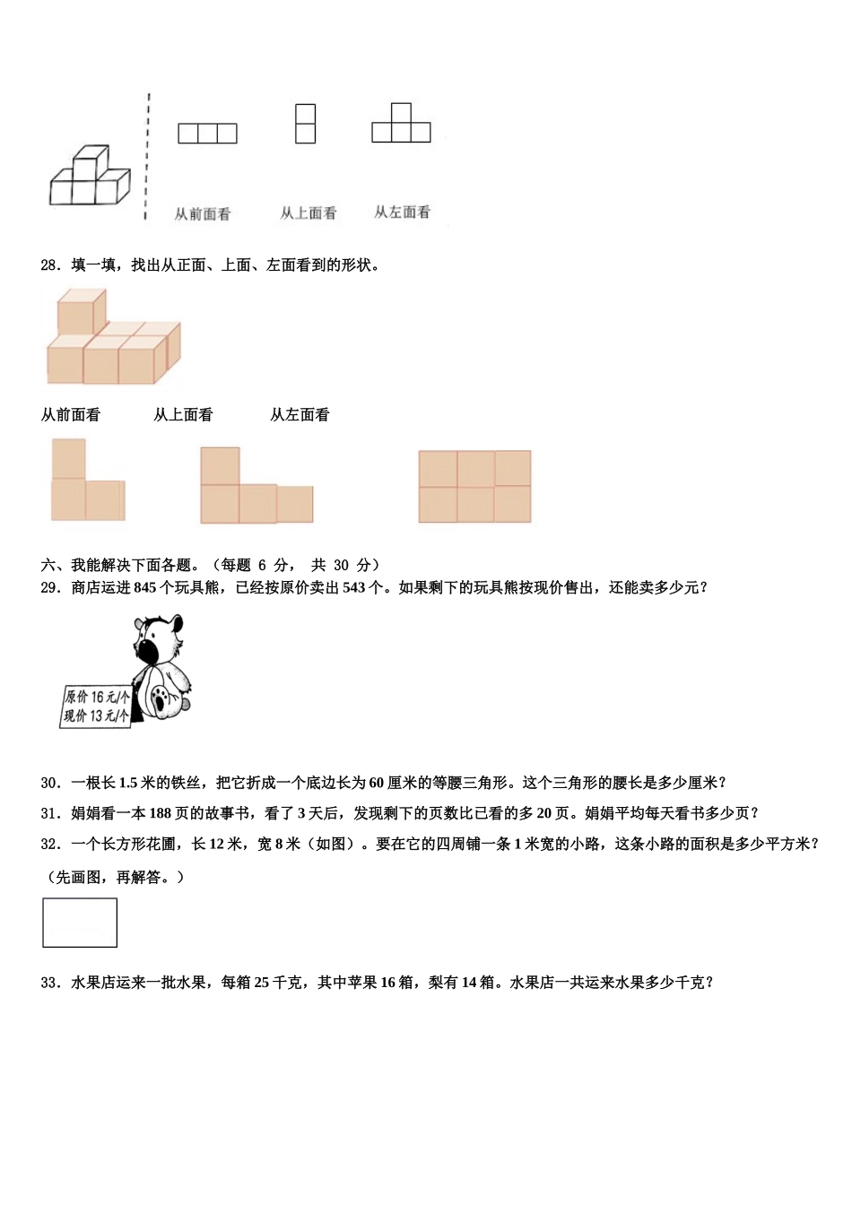 2024-2025学年忻州市五台县四年级数学第二学期期末复习检测模拟试题含解析_第3页
