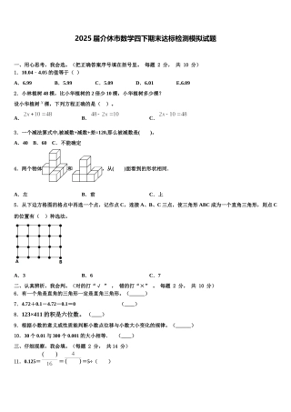 2025届介休市数学四下期末达标检测模拟试题含解析