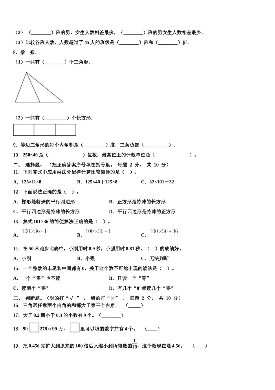 2025年山西省临汾市永和县数学四年级第二学期期末联考试题含解析_第2页