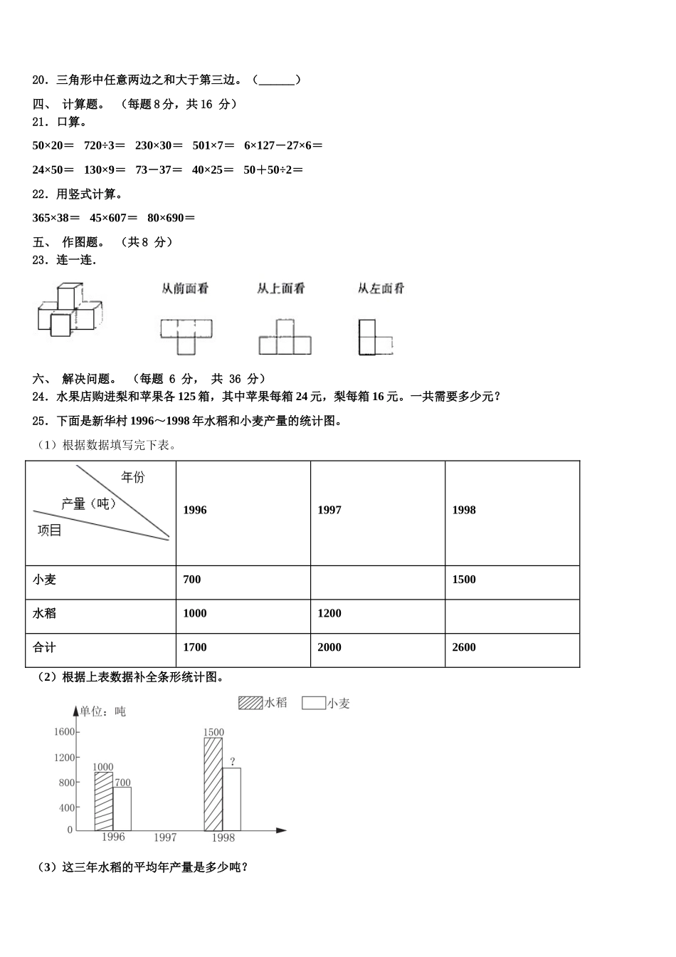 2025年山西省临汾市永和县数学四年级第二学期期末联考试题含解析_第3页