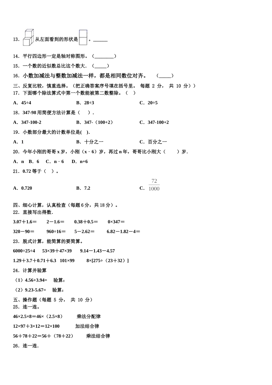 山西省朔州市平鲁区2024-2025学年数学四年级第二学期期末达标检测试题含解析_第2页