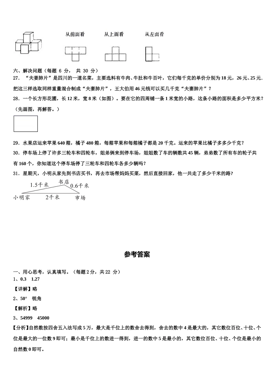 山西省朔州市平鲁区2024-2025学年数学四年级第二学期期末达标检测试题含解析_第3页
