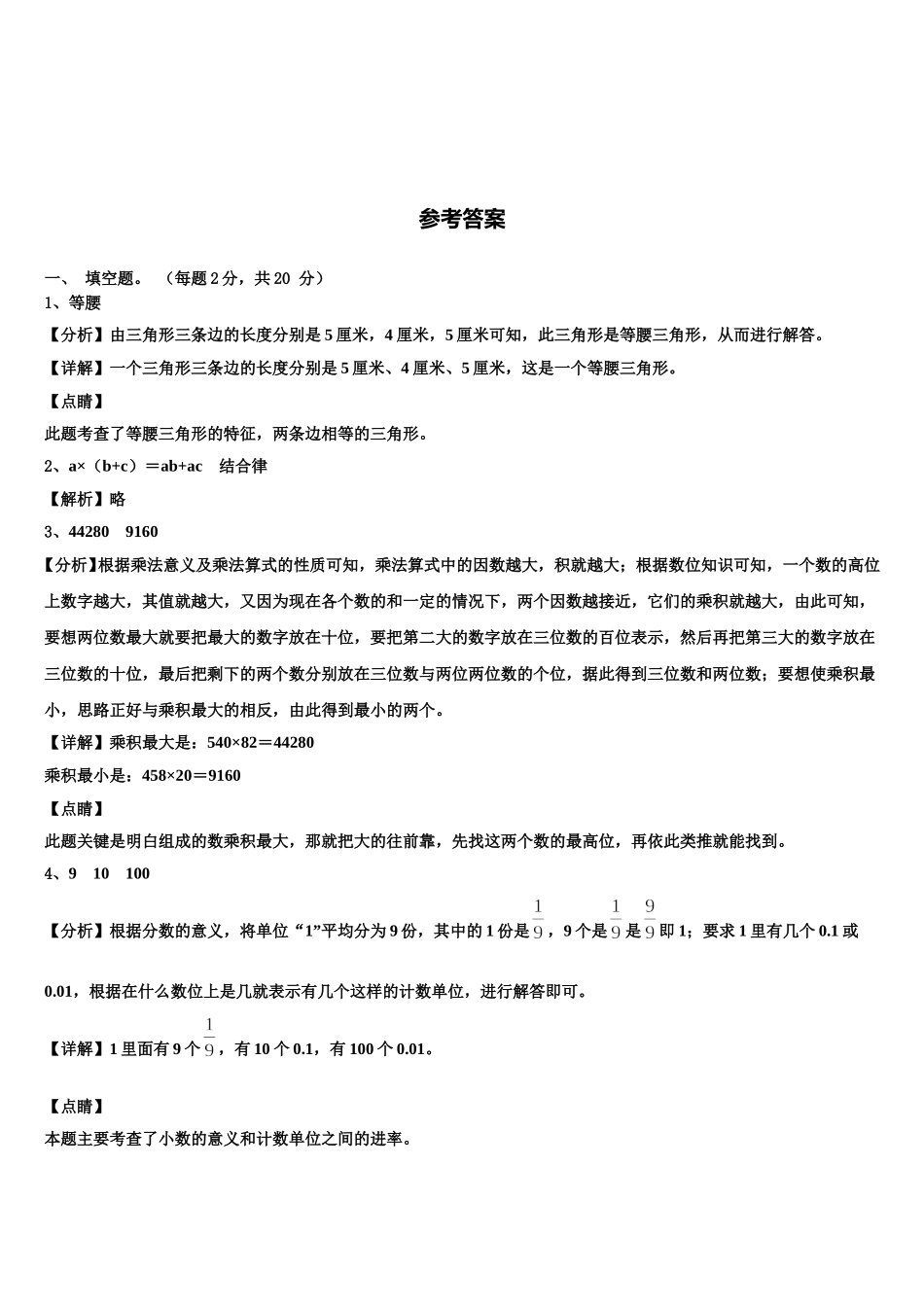 山西省忻州市忻府区某校2025届数学四年级第二学期期末达标检测试题含解析_第3页