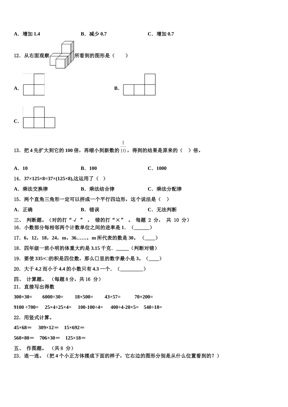 山西省晋源区第七小学2025年四下数学期末达标检测试题含解析_第2页