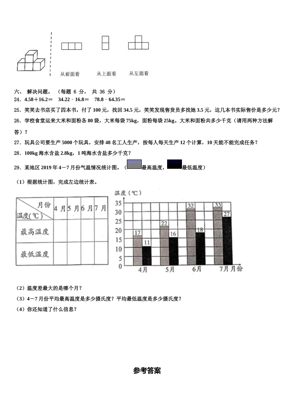 山西省晋源区第七小学2025年四下数学期末达标检测试题含解析_第3页