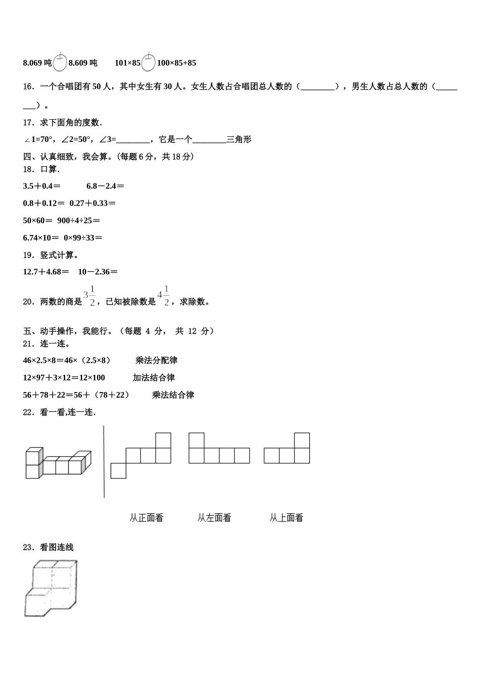 2025年运城市四年级数学第二学期期末复习检测试题含解析_第2页